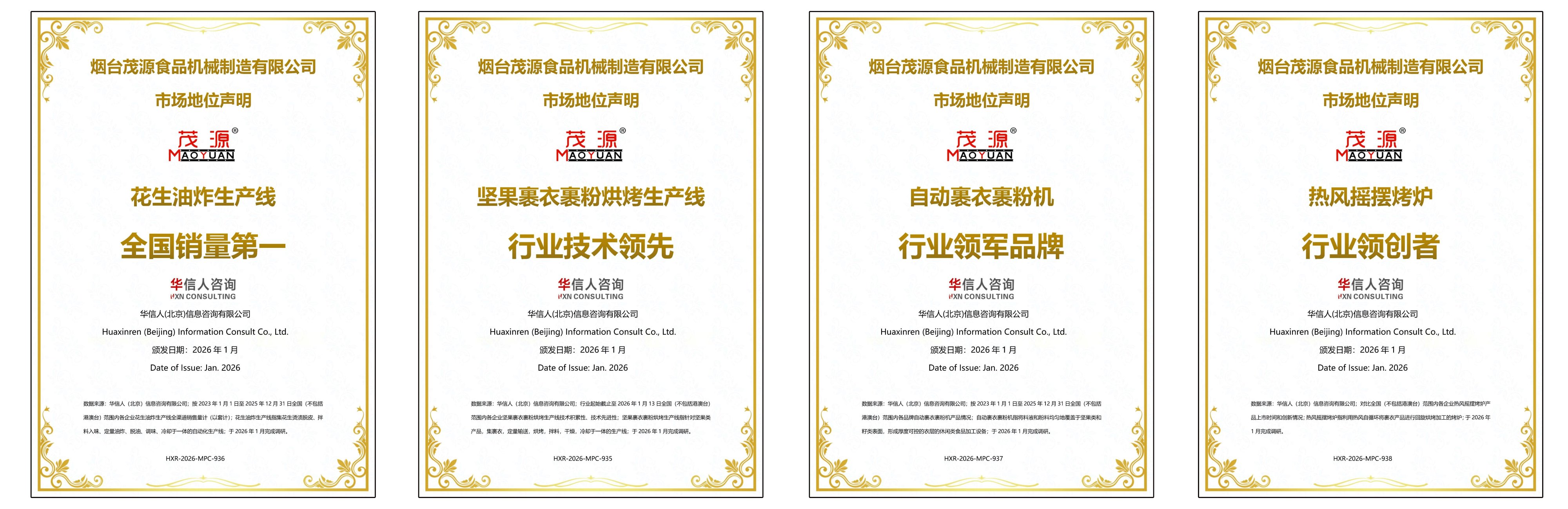 四項市場地位認證加持！茂源食品機械以硬核實力領跑堅果炒貨設備行業